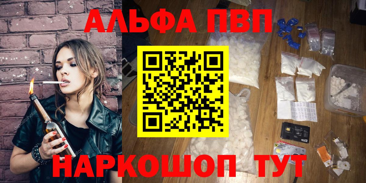 Alfa_PVP VHQ  Alfa_PVP кристаллы  A PVP  где найти   Alpha PVP крисы CK  Мурманск  Вход с VPN 