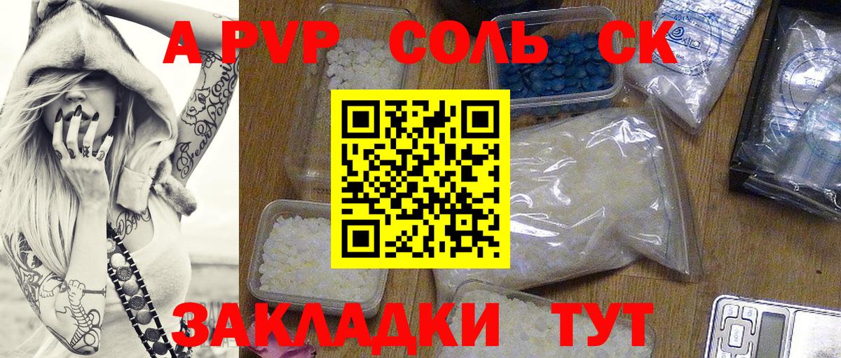 A-PVP мука Мурманск
