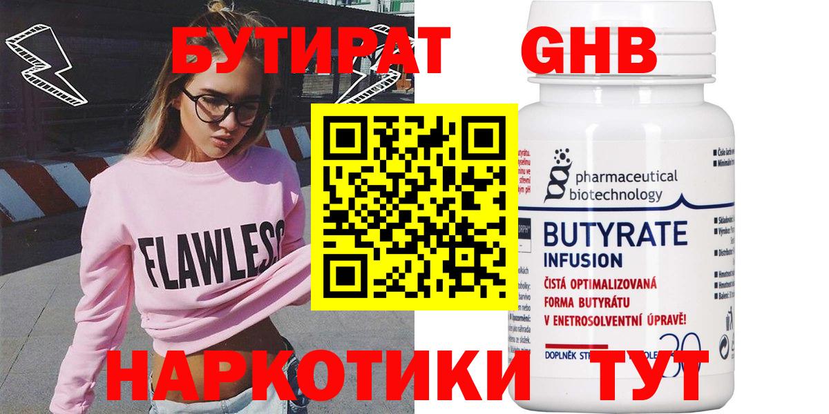 Бутират 99% Мурманск