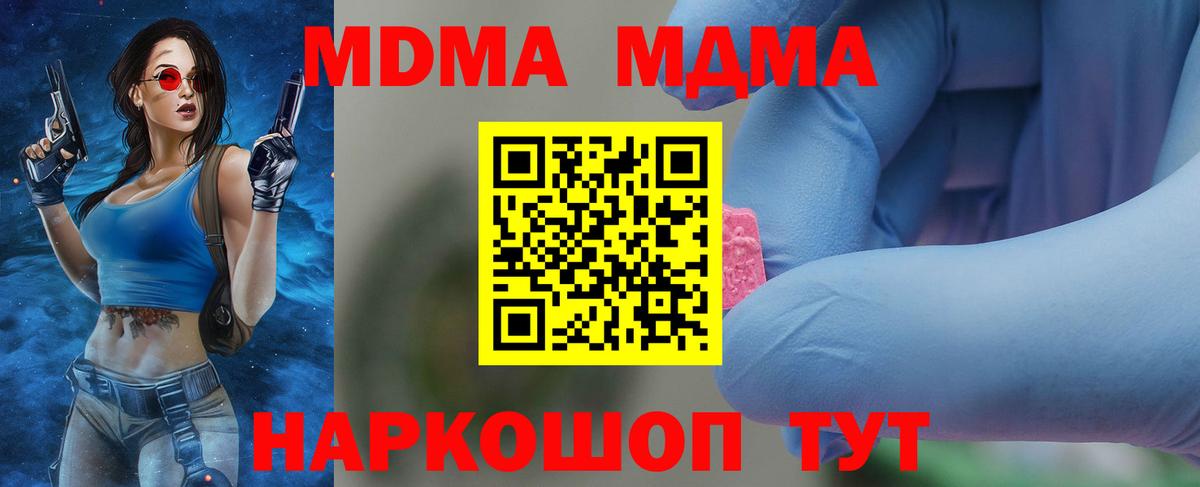 Мурманск  MDMA crystal  Вход с VPN  МДМА  MDMA crystal 