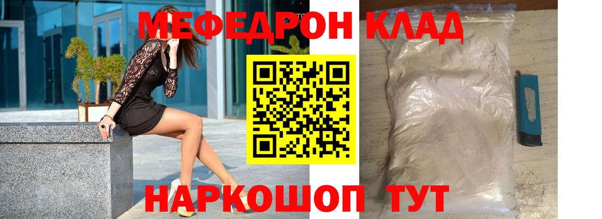 Меф VHQ  МЯУ-МЯУ  МЯУ-МЯУ  Вход с VPN  Мурманск 