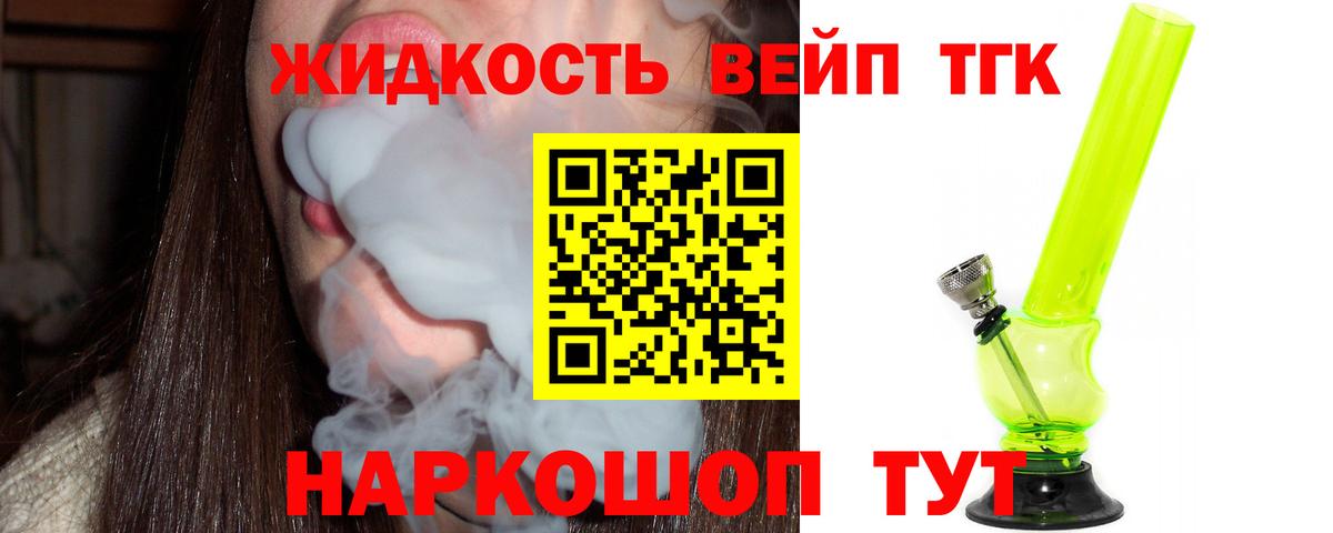 ТГК вейп с тгк  где продают наркотики  Мурманск  Вход с VPN  Дистиллят ТГК Wax 
